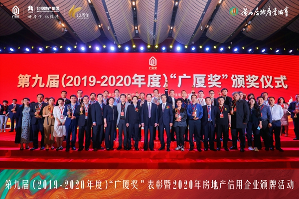 三箭瑞景苑(一期)獲頒第九屆“廣廈獎”