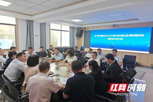 構建“一村一法律顧問”全覆蓋體系，以專業咨詢服務助力法治鄉村建設與經濟發展