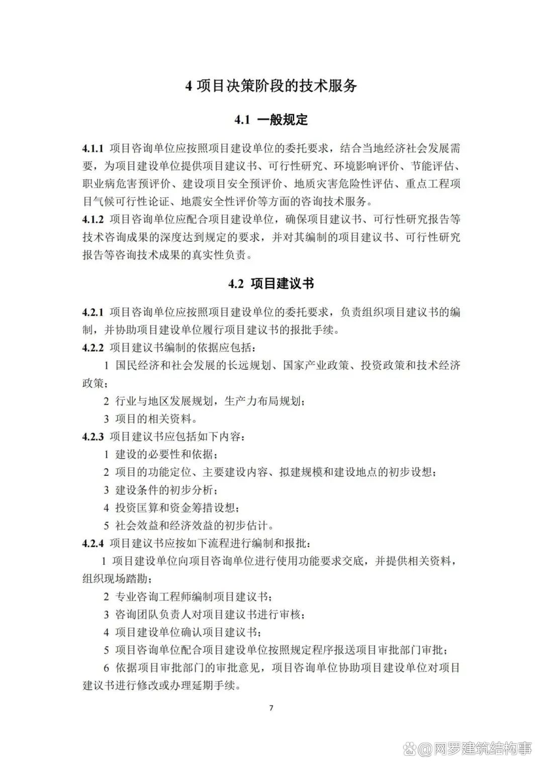 資質(zhì)時代終結(jié) 工程咨詢行業(yè)如何重塑競爭力