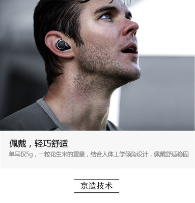 京造真無(wú)線藍(lán)牙耳機(jī) 運(yùn)動(dòng)伴侶的卓越之選